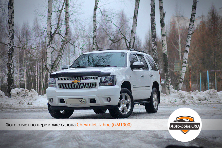 Перетяжка кожей Chevrolet Tahoe