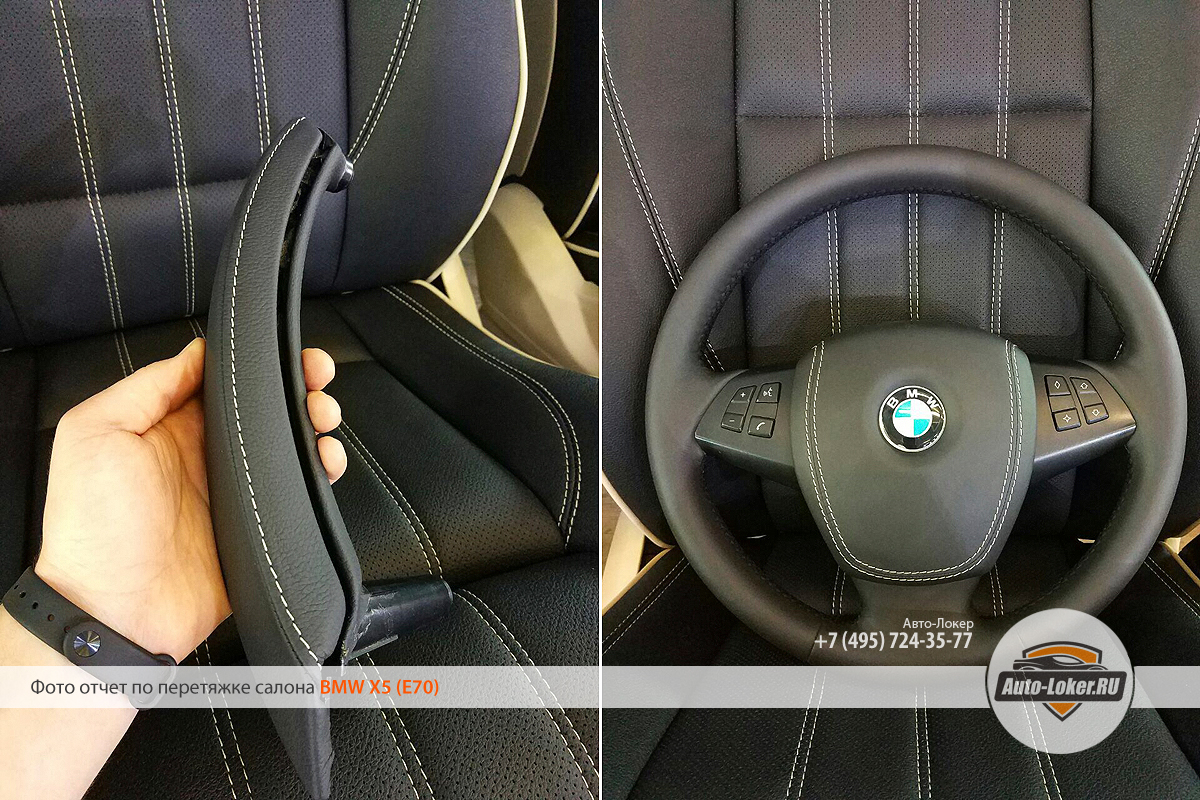 Перетяжка руля BMW X5 кожей