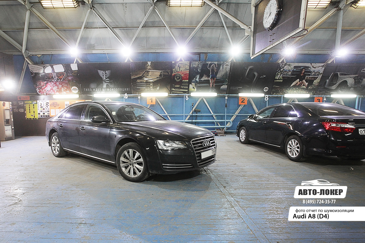 Шумоизоляция Audi A8
