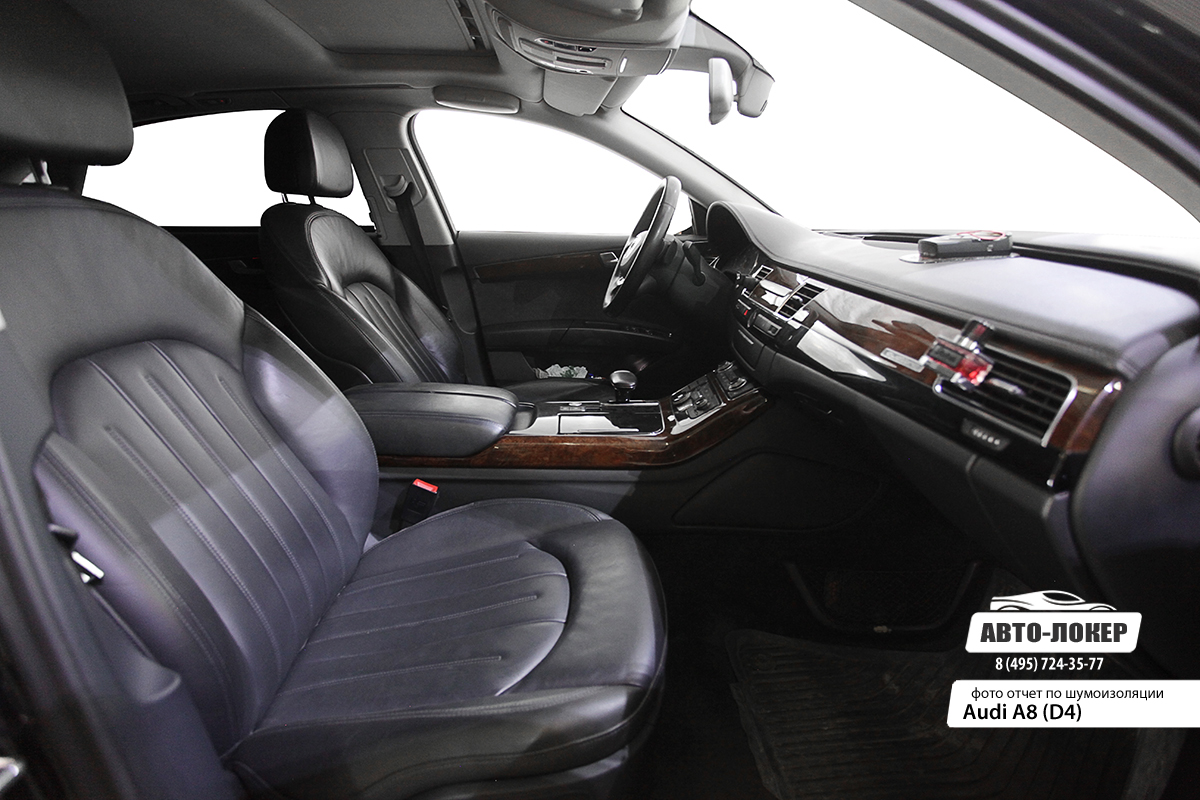 Шумоизоляция Audi A8
