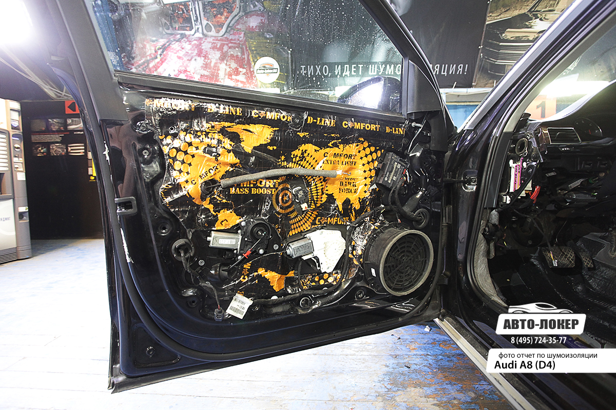 Шумоизоляция Audi A8
