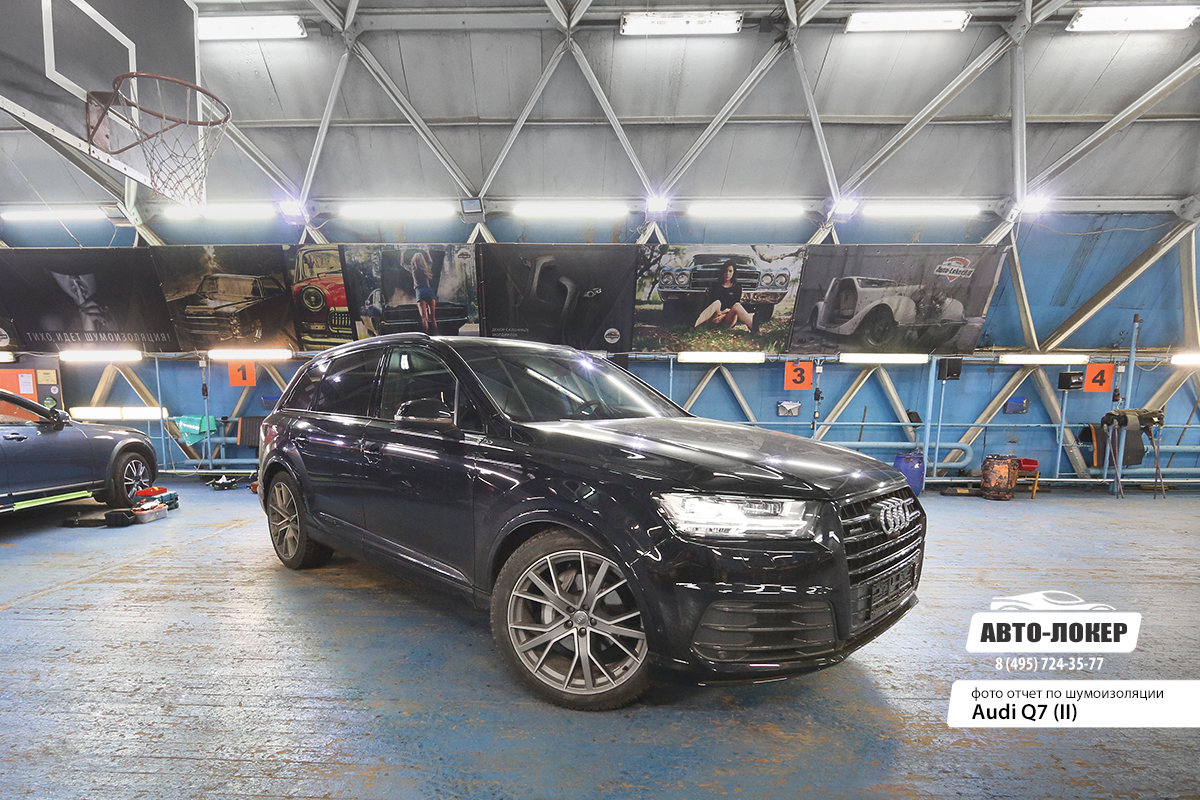 Шумоизоляция Audi Q7 II (4M)