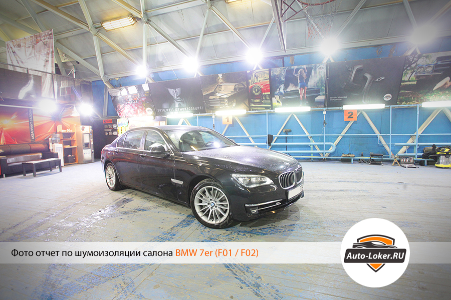 Шумоизоляция BMW 7er