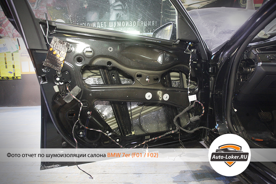 Шумоизоляция BMW 7er