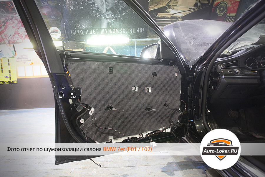 Шумоизоляция BMW 7er