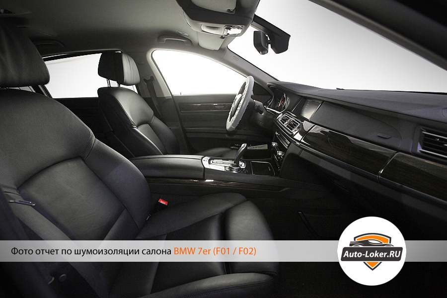 Шумоизоляция BMW 7er