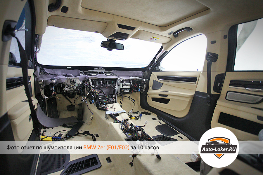 Шумоизоляция BMW 7er