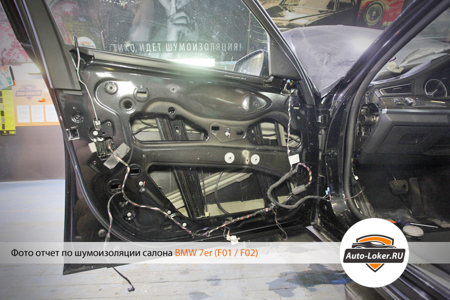 Шумоизоляция BMW 7er