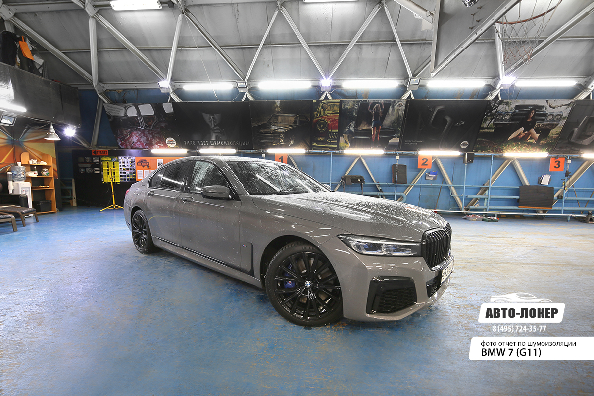 Шумоизоляция BMW 7 G11 G12