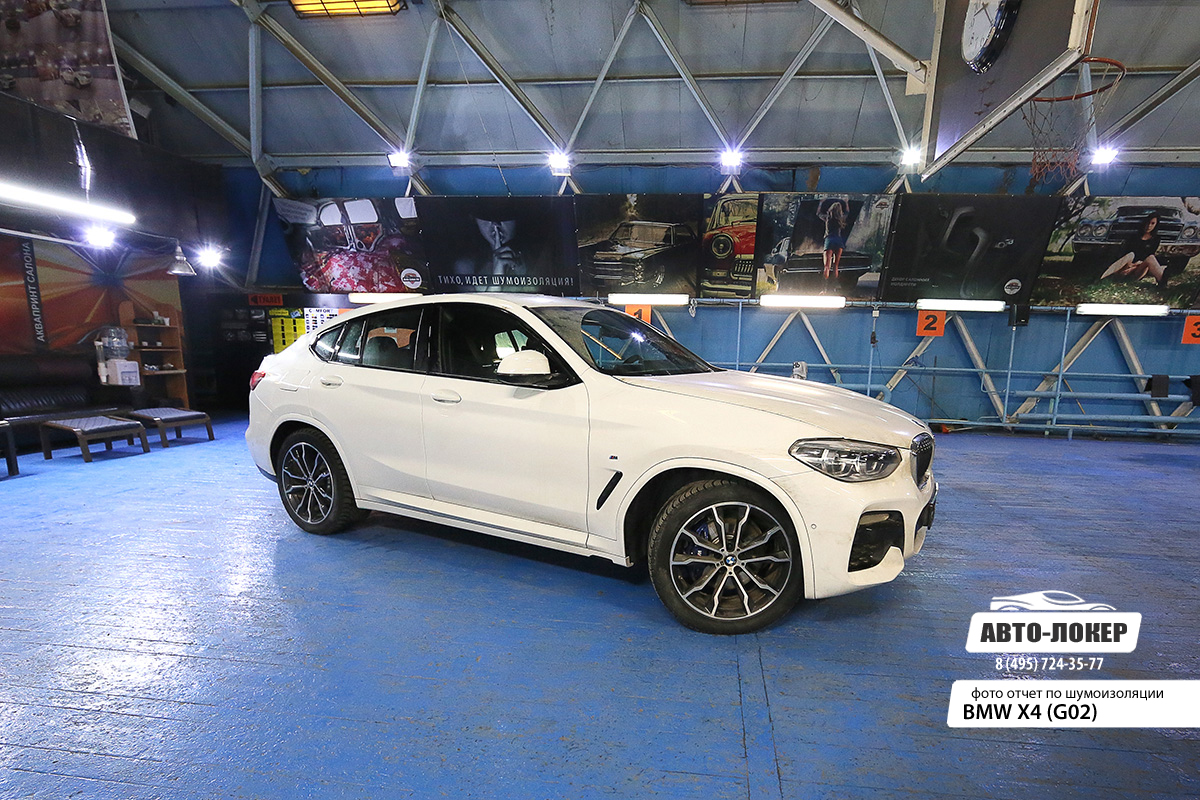 Шумоизоляция BMW X4