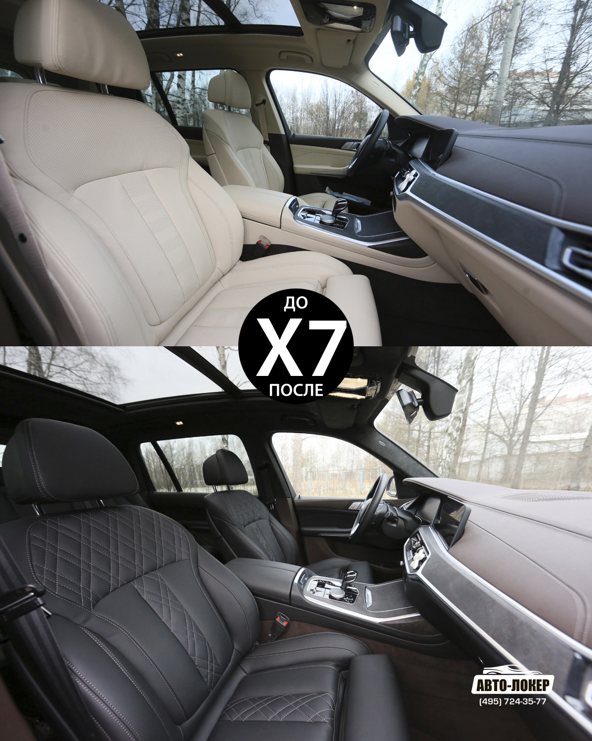 Шумоизоляция BMW X7
