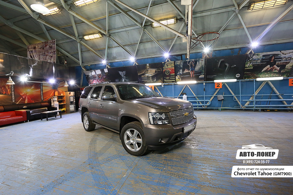 Шумоизоляция Chevrolet Tahoe