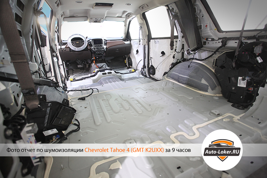 Шумоизоялция Chevrolet Tahoe IV