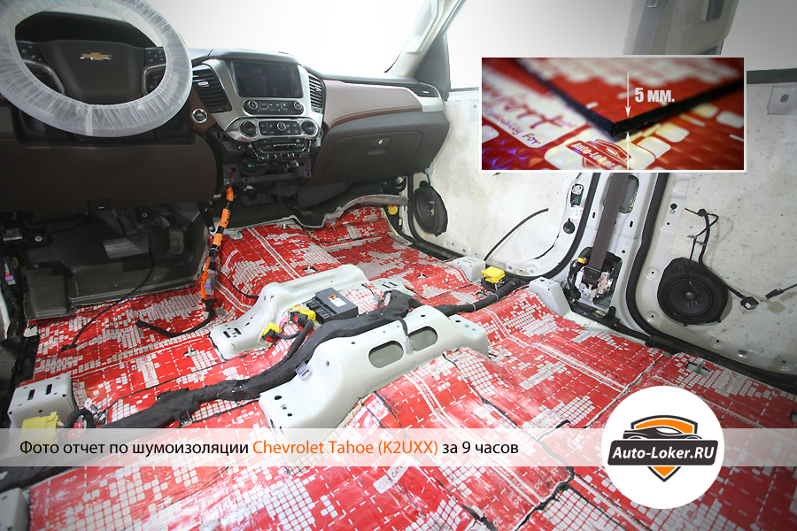 Шумоизоялция Chevrolet Tahoe IV