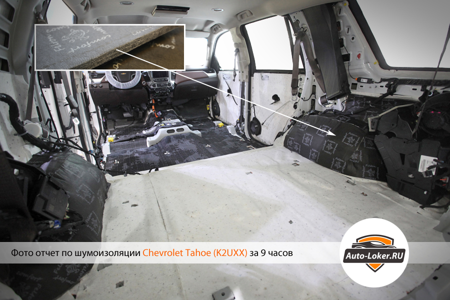 Шумоизоялция Chevrolet Tahoe IV
