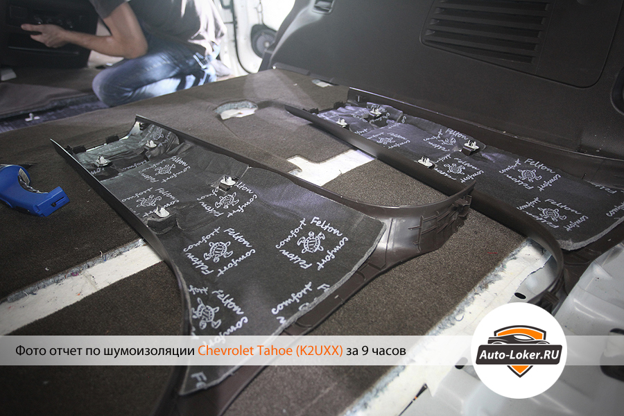 Шумоизоялция Chevrolet Tahoe IV