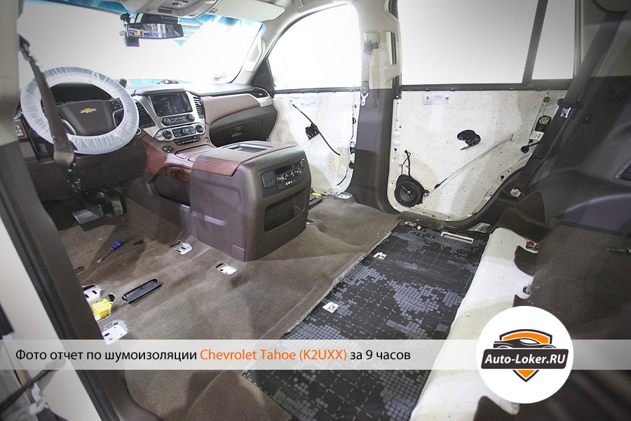 Шумоизоялция Chevrolet Tahoe IV