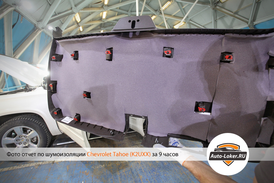 Шумоизоялция Chevrolet Tahoe IV