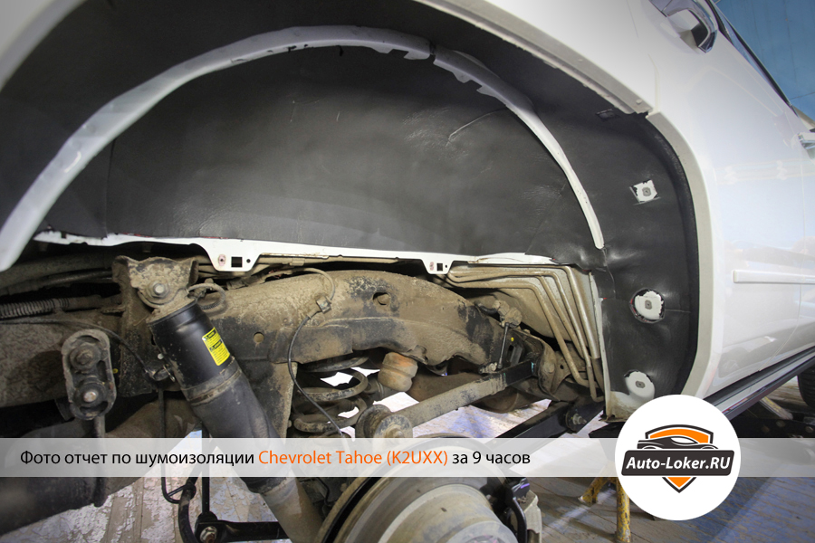 Шумоизоялция Chevrolet Tahoe IV