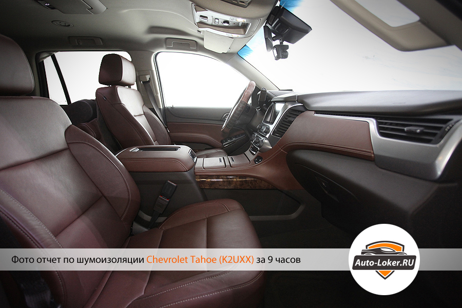 Шумоизоялция Chevrolet Tahoe IV