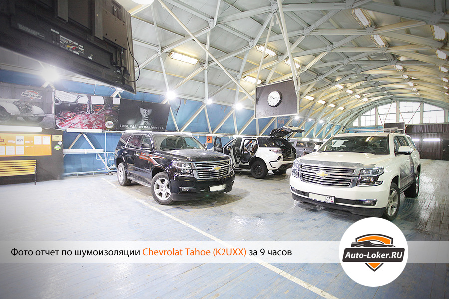 Шумоизоялция Chevrolet Tahoe IV