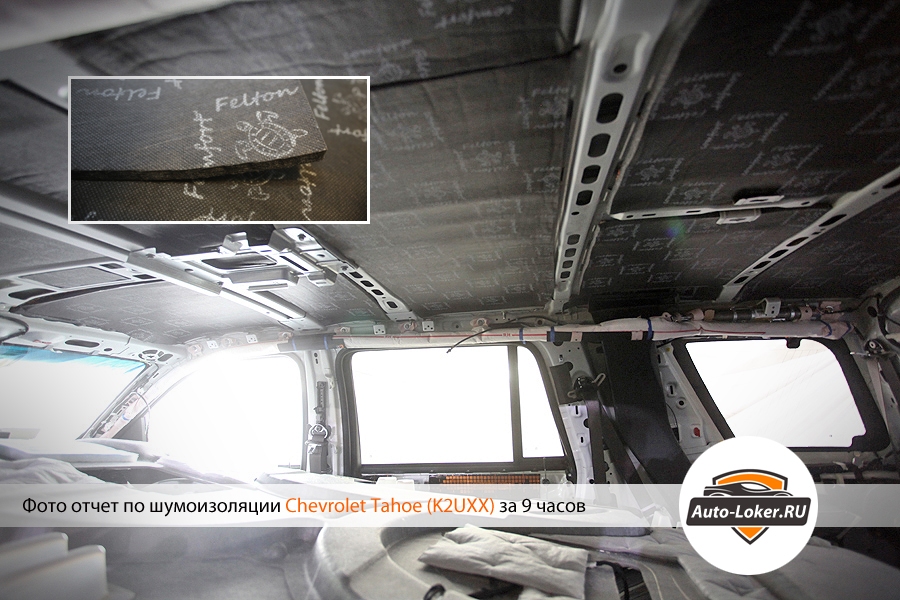 Шумоизоялция Chevrolet Tahoe IV