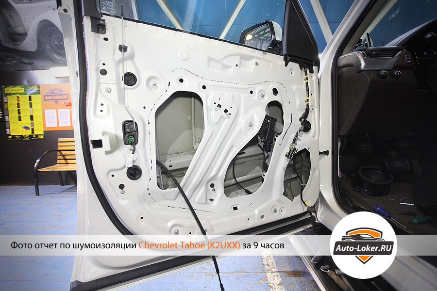 Шумоизоялция Chevrolet Tahoe IV