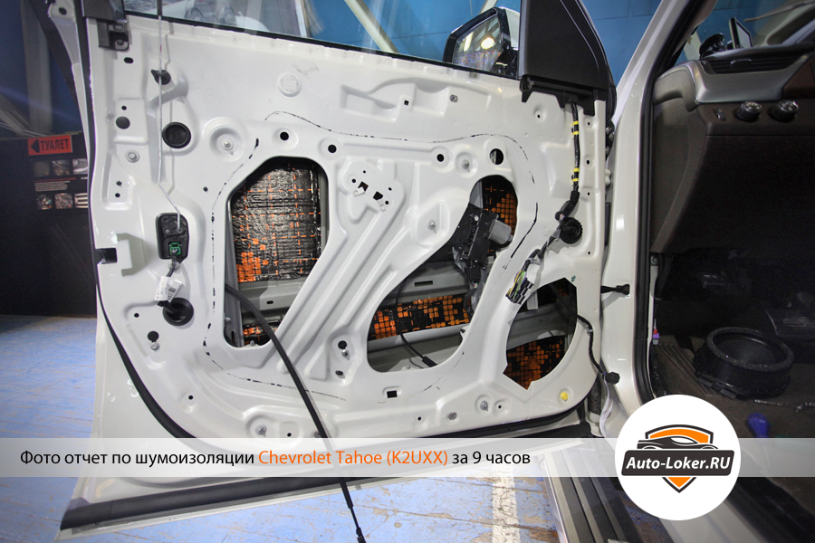 Шумоизоялция Chevrolet Tahoe IV