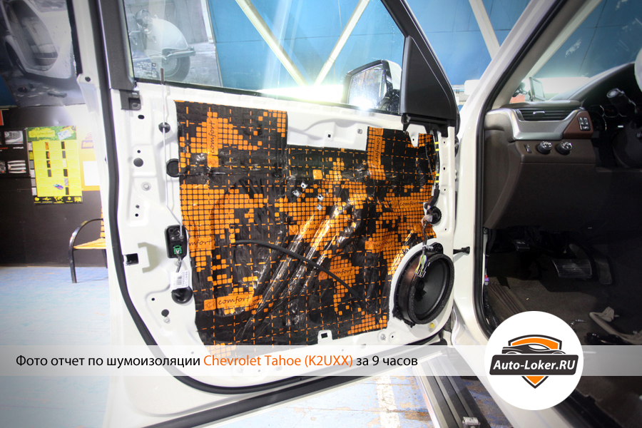 Шумоизоялция Chevrolet Tahoe IV