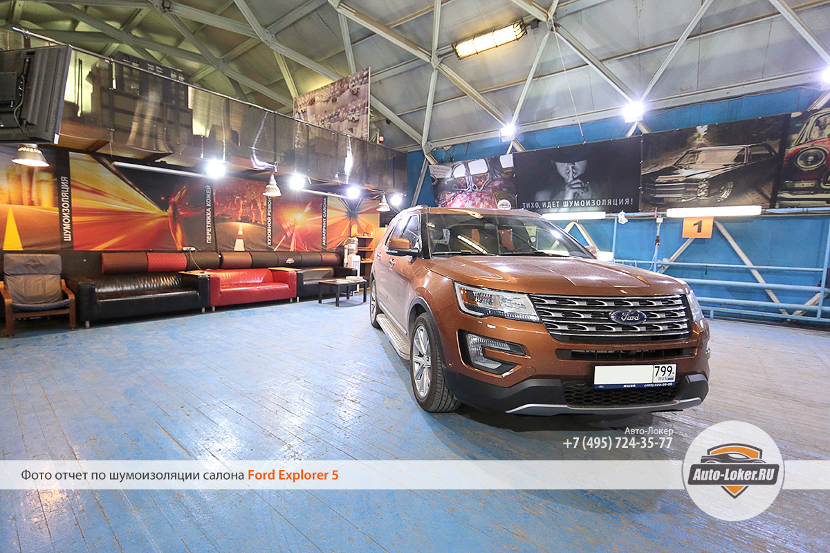  Шумоизоляция Ford Explorer V