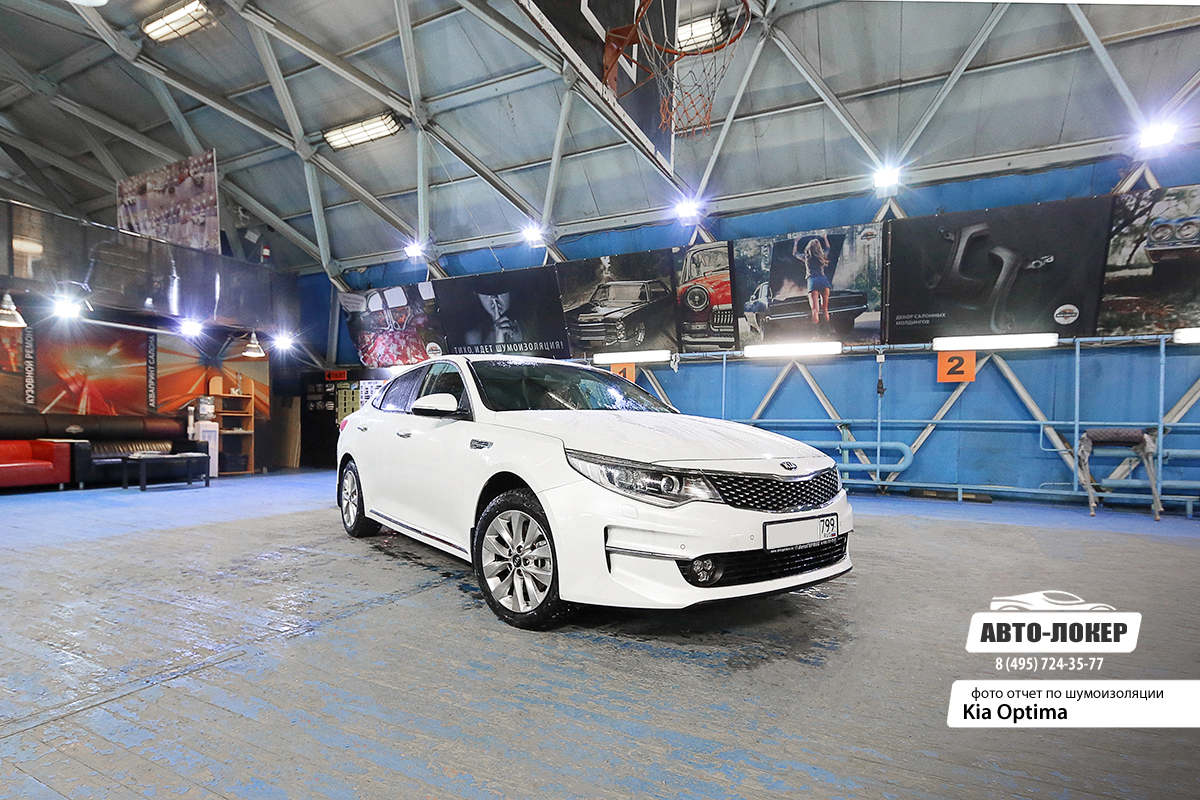  Шумоизоляция Kia Optima