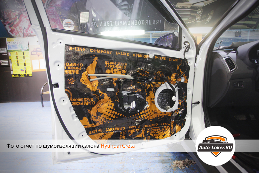  Шумоизоляция Hyundai Creta
