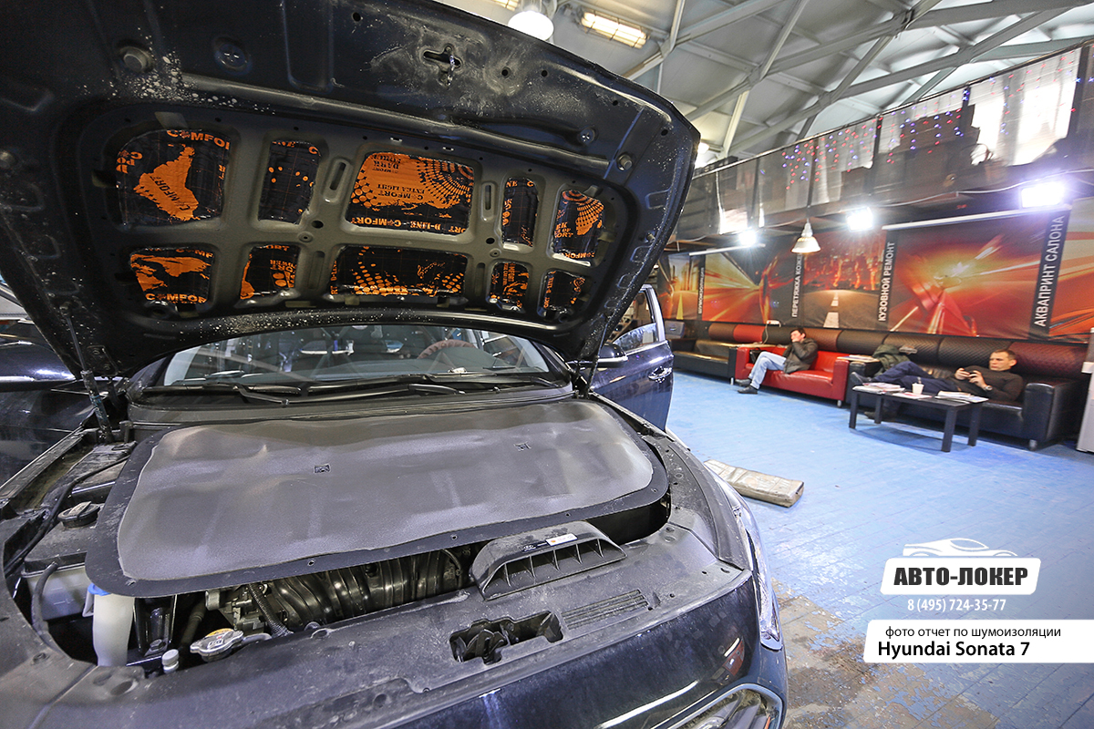 Шумоизоляция Hyundai Sonata 7