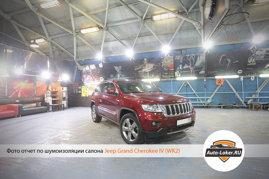  Шумоизоляция Jeep Grand Cherokee WK2