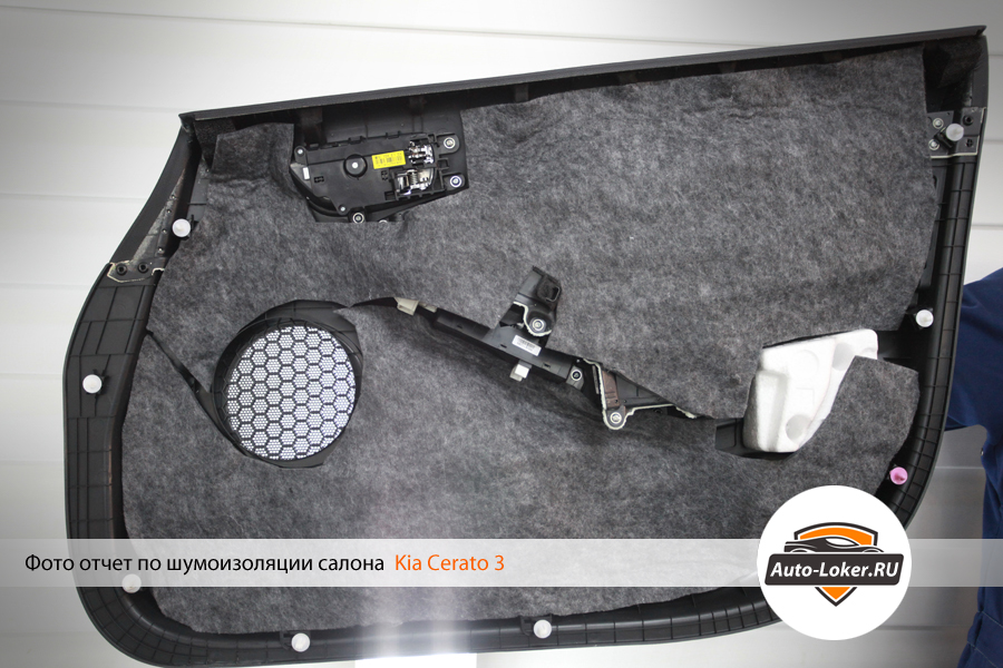 Шумоизоляция Kia Cerato