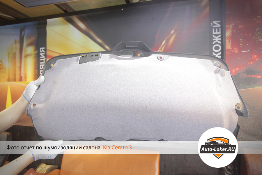 Шумоизоляция Kia Cerato