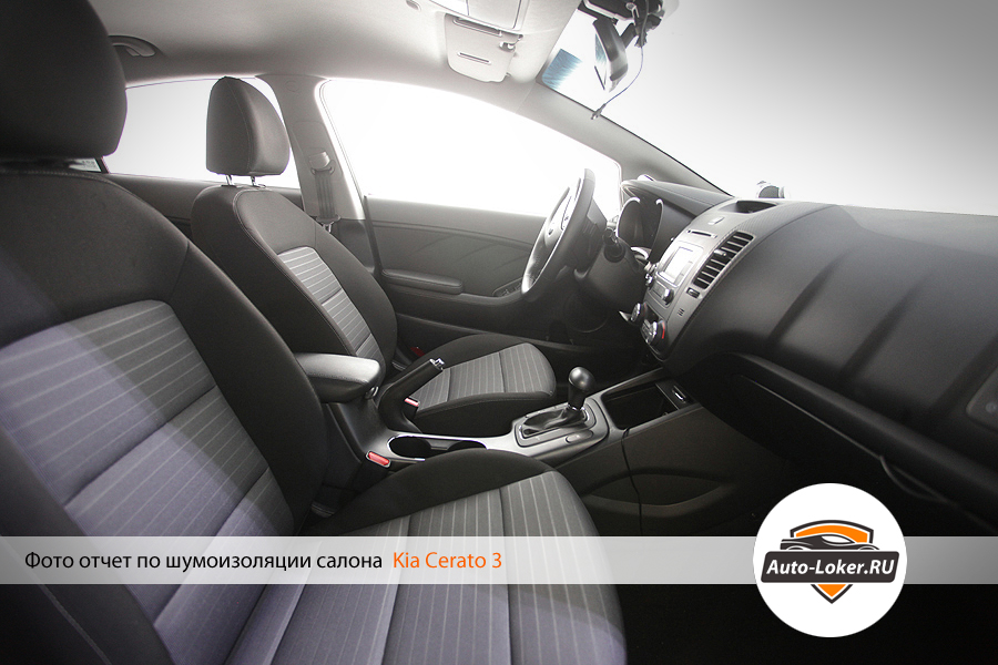 Шумоизоляция Kia Cerato