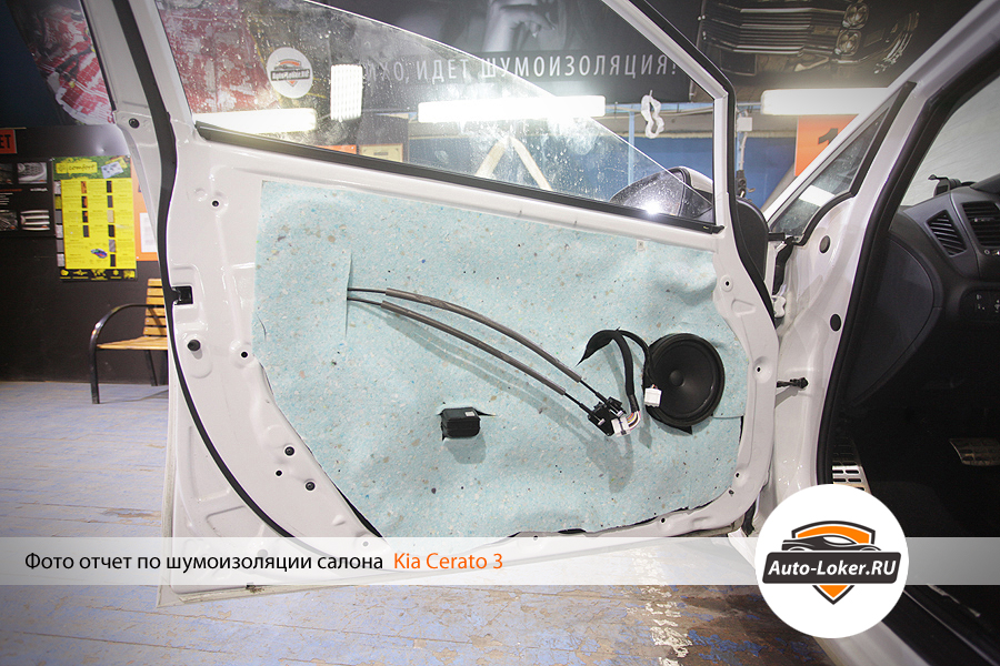Шумоизоляция Kia Cerato