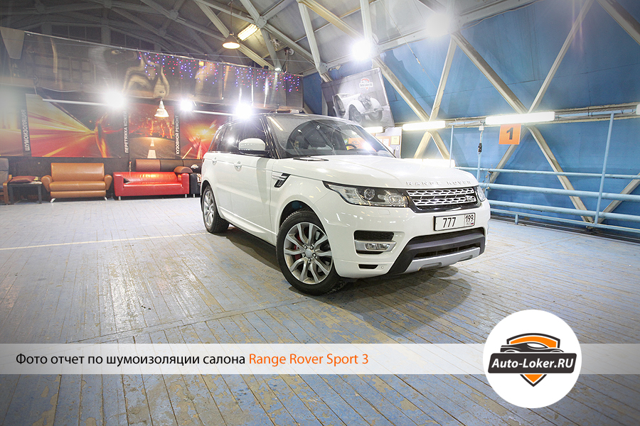 Шумоизоляция Range Rover 3