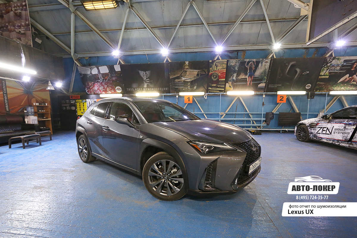 Шумоизоляция Lexus UX