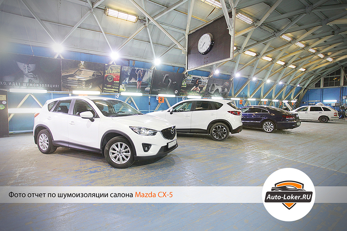 Шумоизоляция Mazda CX-5