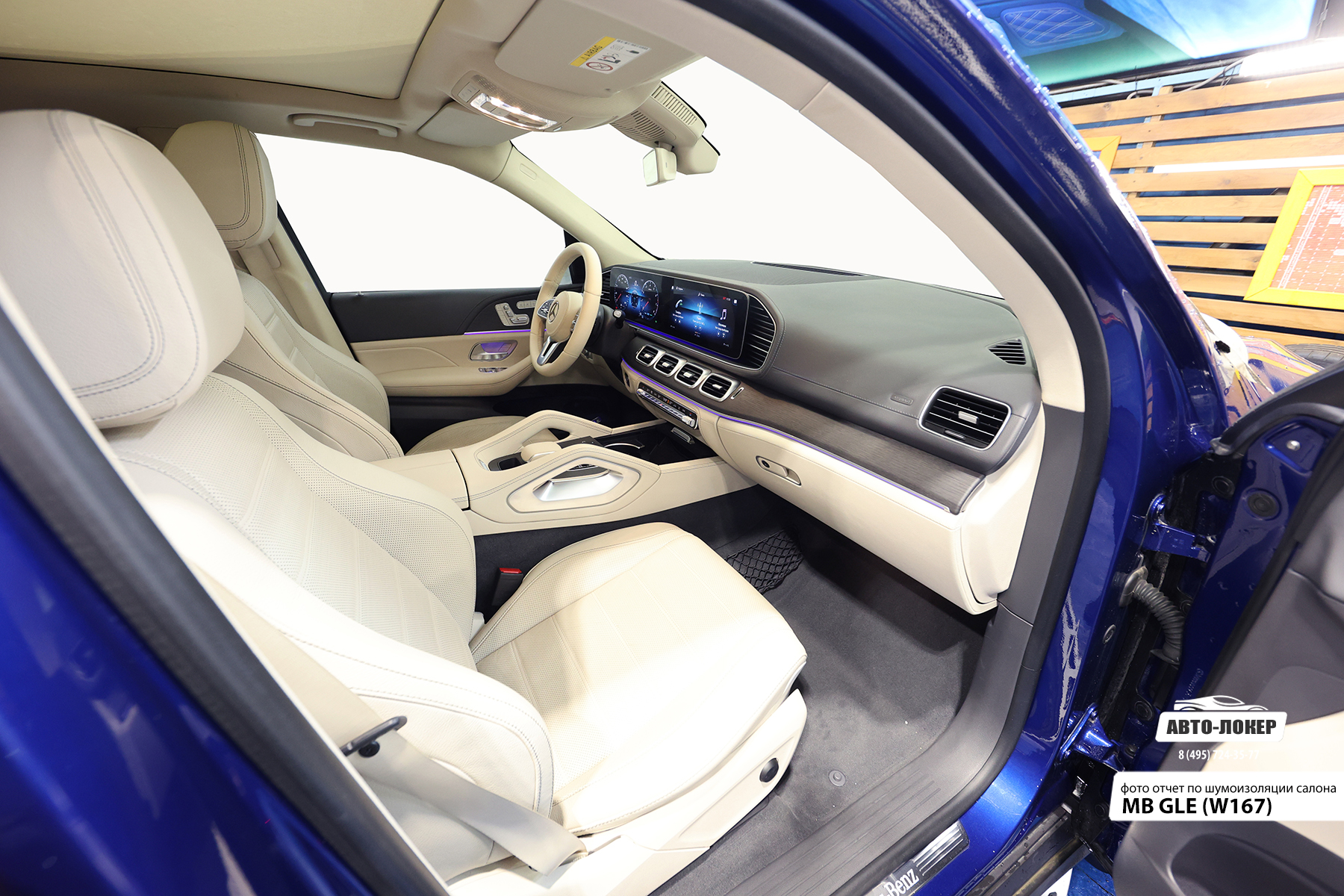 Шумоизоляция MB GLE (W167)