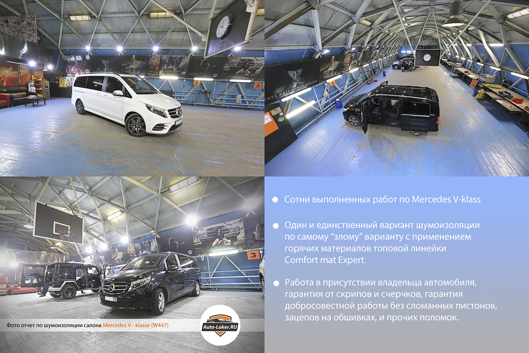 Шумоизоляция Mercedes V-klass