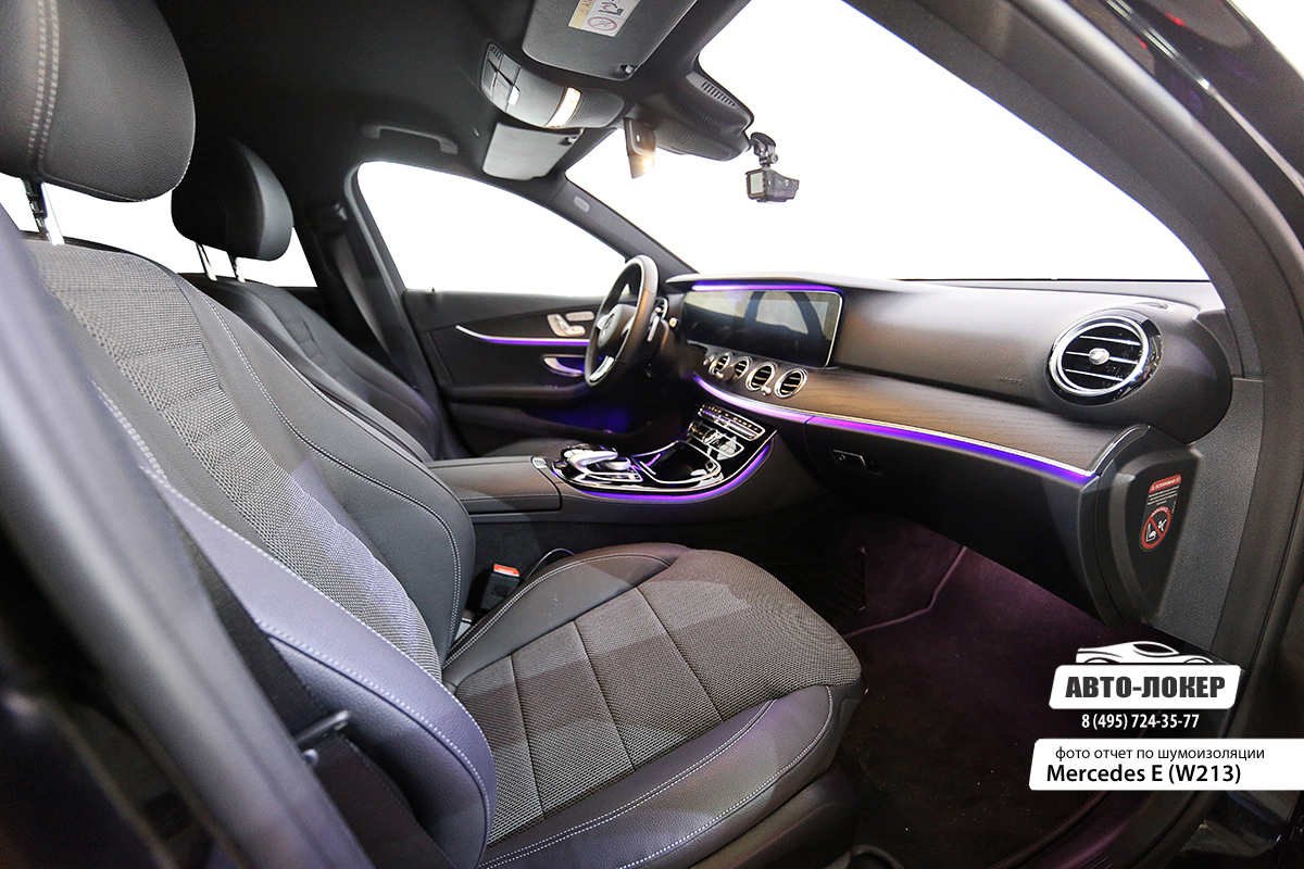 Шумоизоляция Mercedes Е класса W213