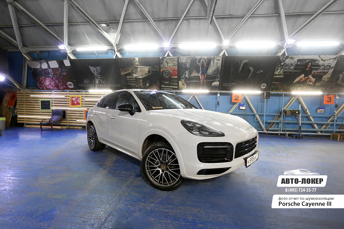 Шумоизоляция Porsche Cayenne III