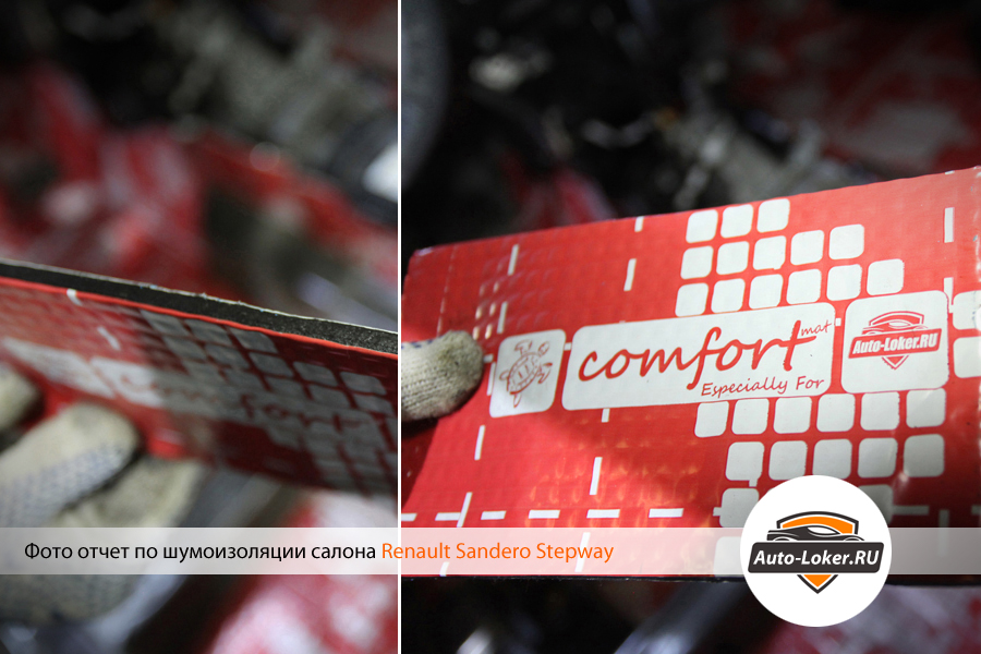 Шумоизоляция днища Renault Sandero