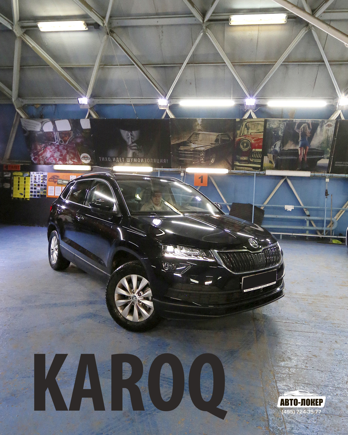 Шумоизоляция капота Skoda Karoq и шумоизоляция автомобиля Skoda Karoq