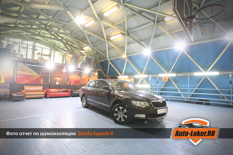 Шумоизоляция Skoda Superb
