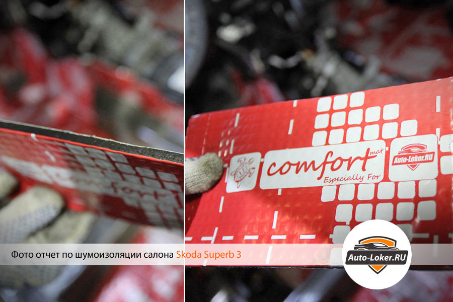 Шумоизоляция Skoda Superb 3