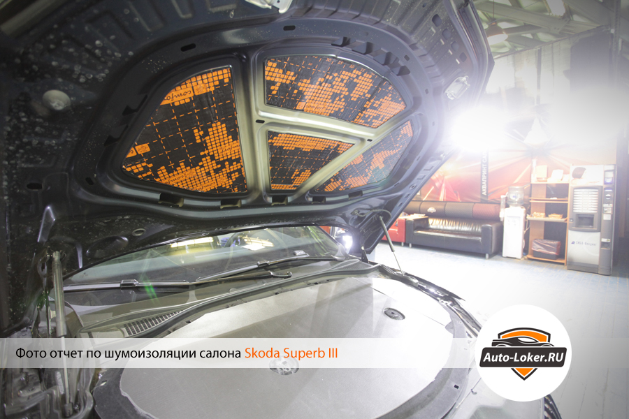 Шумоизоляция Skoda Superb 3